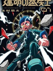 短剧封面：我的邻居是神医